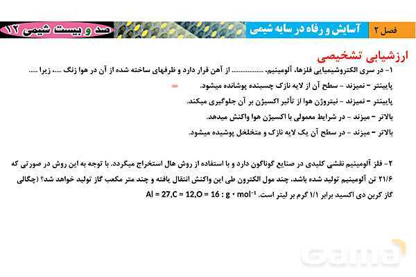 پاورپوینت حل تمرین ‌های دوره‌‎ای فصل دوم شیمی دوازدهم  - پیش نمایش