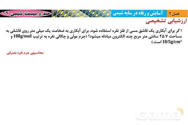 پاورپوینت حل تمرین ‌های دوره‌‎ای فصل دوم شیمی دوازدهم  - پیش نمایش