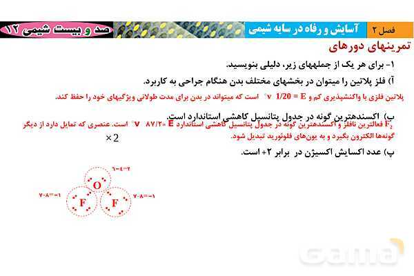 پاورپوینت حل تمرین ‌های دوره‌‎ای فصل دوم شیمی دوازدهم  - پیش نمایش