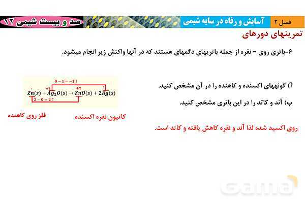 پاورپوینت حل تمرین ‌های دوره‌‎ای فصل دوم شیمی دوازدهم  - پیش نمایش