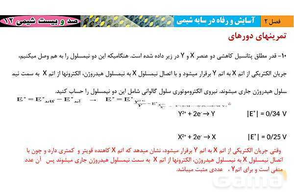 پاورپوینت حل تمرین ‌های دوره‌‎ای فصل دوم شیمی دوازدهم  - پیش نمایش