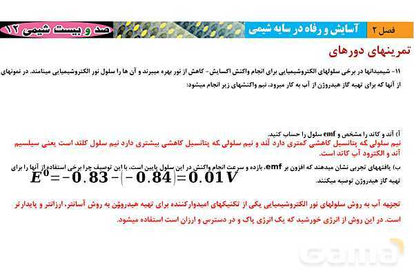 پاورپوینت حل تمرین ‌های دوره‌‎ای فصل دوم شیمی دوازدهم  - پیش نمایش