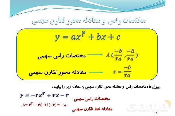 پاورپوینت سهمی و رسم نمودار آن- پیش نمایش