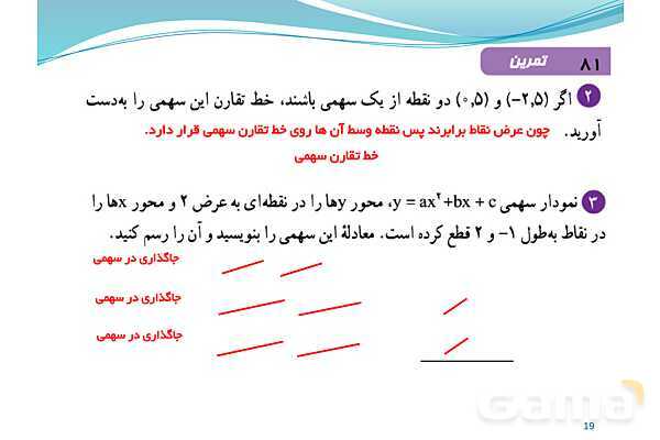 پاورپوینت سهمی و رسم نمودار آن- پیش نمایش