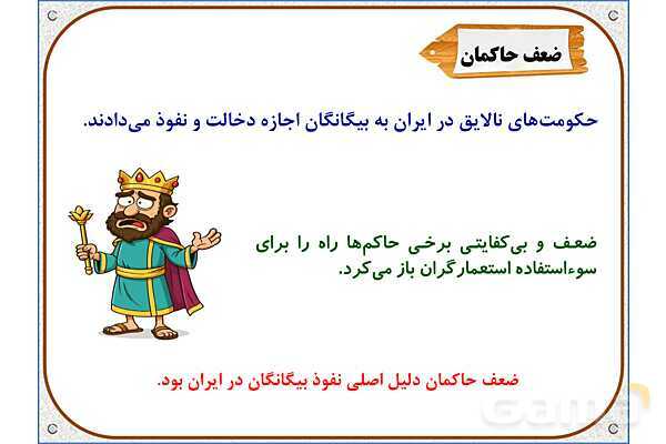 پاورپوینت مطالعات ششم | درس 21: مبارزه‌ی مردم ایران با استعمار- پیش نمایش