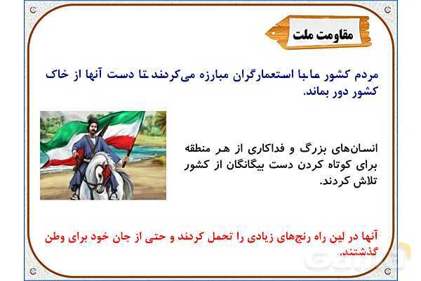 پاورپوینت مطالعات ششم | درس 21: مبارزه‌ی مردم ایران با استعمار- پیش نمایش