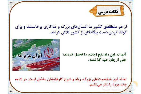 پاورپوینت مطالعات ششم | درس 21: مبارزه‌ی مردم ایران با استعمار- پیش نمایش