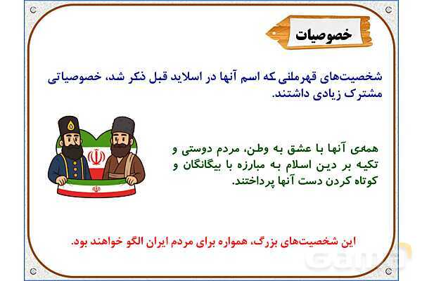 پاورپوینت مطالعات ششم | درس 21: مبارزه‌ی مردم ایران با استعمار- پیش نمایش