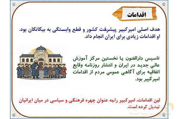 پاورپوینت مطالعات ششم | درس 21: مبارزه‌ی مردم ایران با استعمار- پیش نمایش