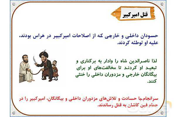 پاورپوینت مطالعات ششم | درس 21: مبارزه‌ی مردم ایران با استعمار- پیش نمایش