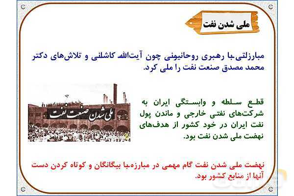 پاورپوینت مطالعات ششم | درس 21: مبارزه‌ی مردم ایران با استعمار- پیش نمایش