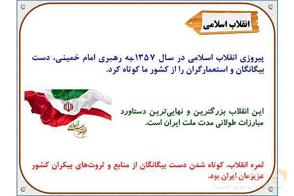 پاورپوینت مطالعات ششم | درس 21: مبارزه‌ی مردم ایران با استعمار- پیش نمایش