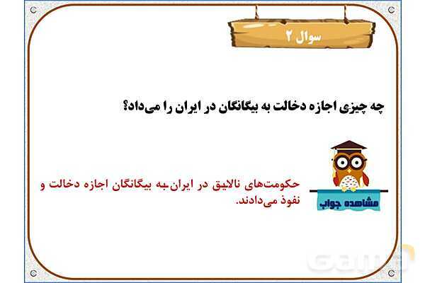 پاورپوینت مطالعات ششم | درس 21: مبارزه‌ی مردم ایران با استعمار- پیش نمایش