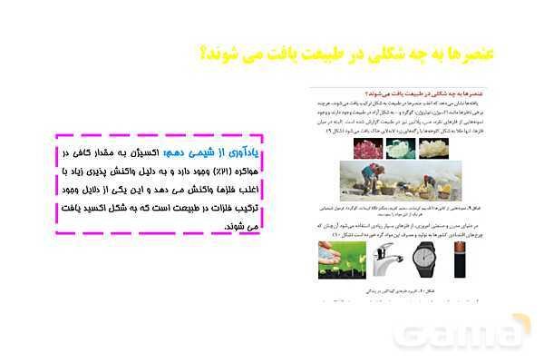 پاورپوینت واکنش پذیری فلزات - پیش نمایش