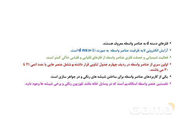 پاورپوینت واکنش پذیری فلزات - پیش نمایش