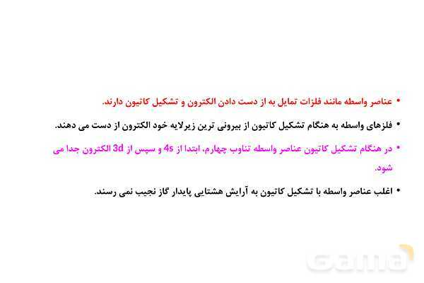 پاورپوینت واکنش پذیری فلزات - پیش نمایش