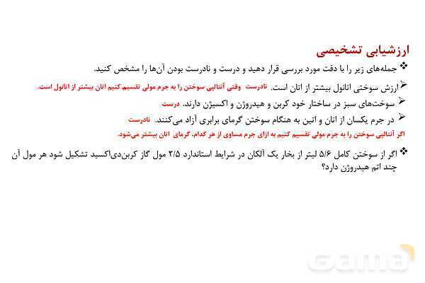 پاورپوینت آموزش تعیین آنتالپی واکنش‌های شیمیایی - پیش نمایش