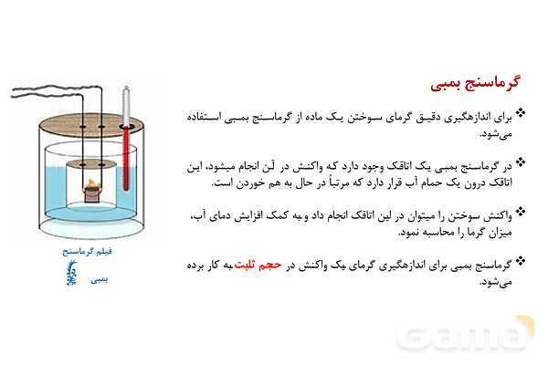پاورپوینت آموزش تعیین آنتالپی واکنش‌های شیمیایی - پیش نمایش