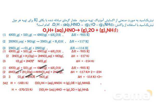 پاورپوینت آموزش تعیین آنتالپی واکنش‌های شیمیایی - پیش نمایش
