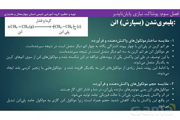 پاورپوینت آموزشی پلیمری شدن - پیش نمایش
