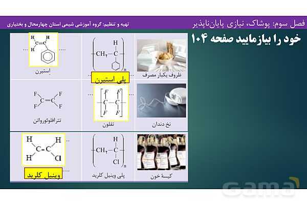 پاورپوینت آموزشی پلیمری شدن - پیش نمایش