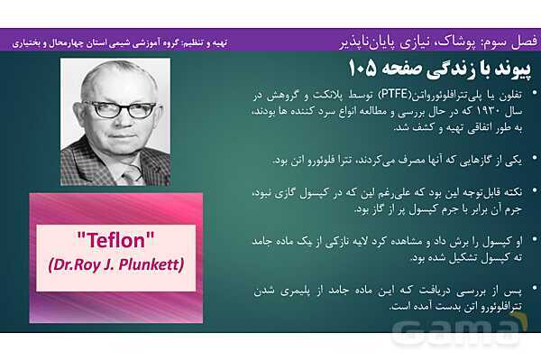 پاورپوینت آموزشی پلیمری شدن - پیش نمایش