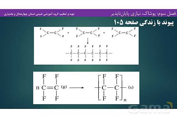 پاورپوینت آموزشی پلیمری شدن - پیش نمایش