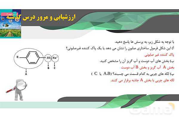 پاورپوینت آموزشی پاک کننده‌های خورنده - پیش نمایش