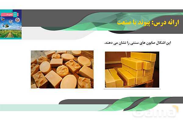 پاورپوینت آموزشی پاک کننده‌های خورنده - پیش نمایش