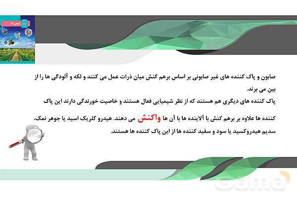 پاورپوینت آموزشی پاک کننده‌های خورنده - پیش نمایش