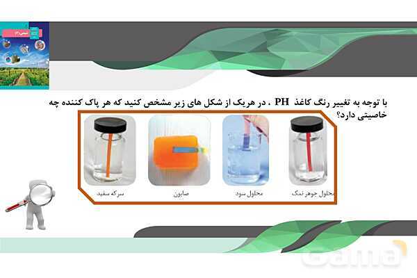 پاورپوینت آموزشی پاک کننده‌های خورنده - پیش نمایش