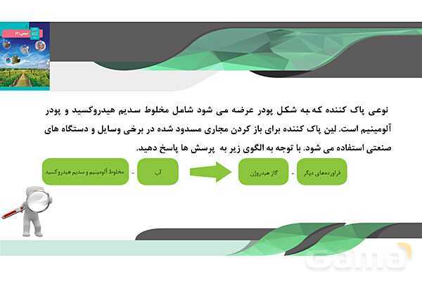 پاورپوینت آموزشی پاک کننده‌های خورنده - پیش نمایش