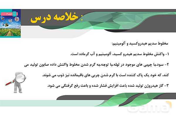 پاورپوینت آموزشی پاک کننده‌های خورنده - پیش نمایش