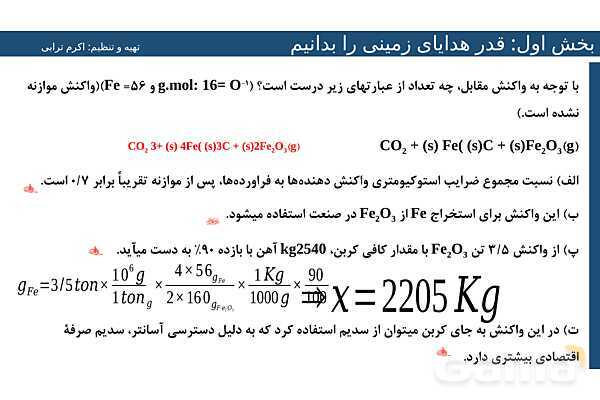 پاورپوینت  نمونه سوالات درصد خلوص- پیش نمایش