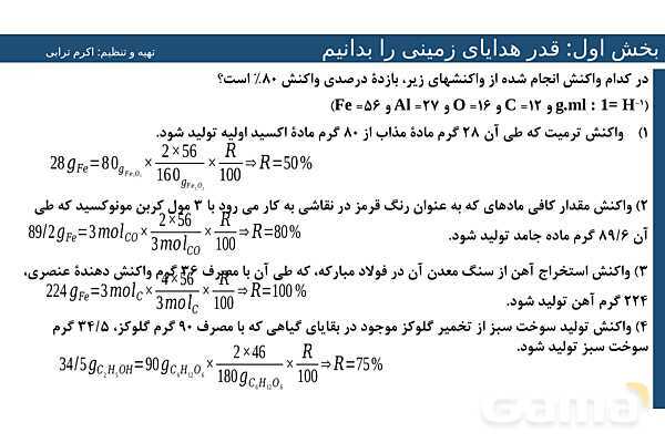 پاورپوینت  نمونه سوالات درصد خلوص- پیش نمایش