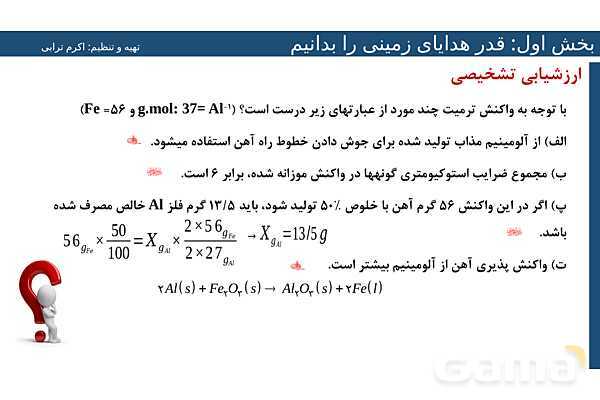 پاورپوینت  نمونه سوالات درصد خلوص- پیش نمایش