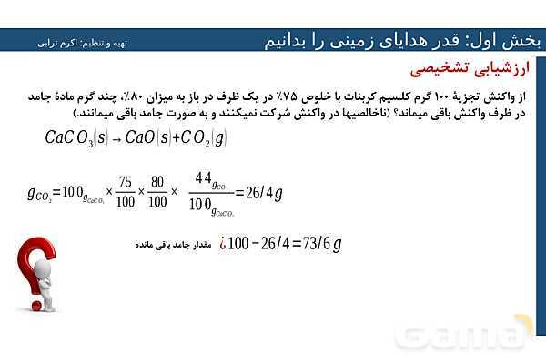 پاورپوینت  نمونه سوالات درصد خلوص- پیش نمایش