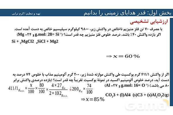 پاورپوینت  نمونه سوالات درصد خلوص- پیش نمایش