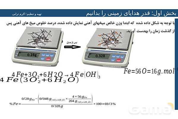 پاورپوینت  نمونه سوالات درصد خلوص- پیش نمایش