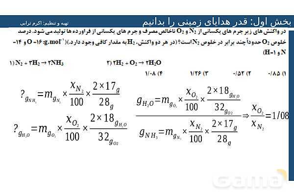 پاورپوینت  نمونه سوالات درصد خلوص- پیش نمایش