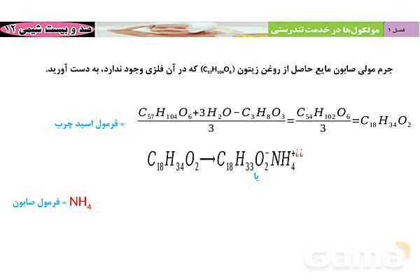 پاورپوینت نمونه سوال صابون و شوینده‌ها- پیش نمایش