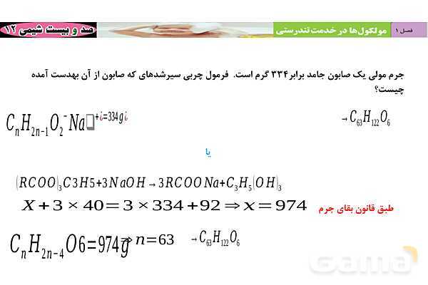 پاورپوینت نمونه سوال صابون و شوینده‌ها- پیش نمایش