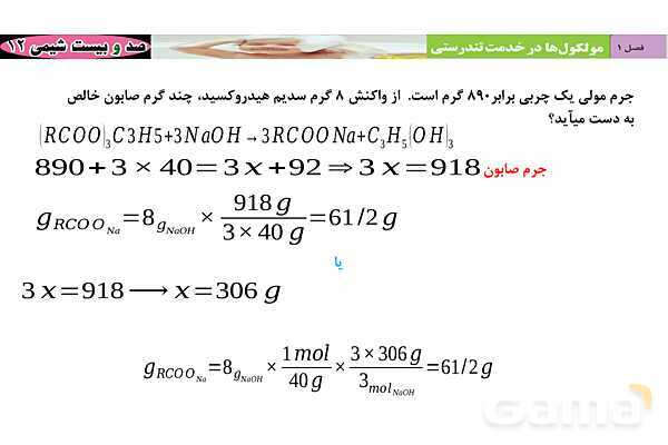 پاورپوینت نمونه سوال صابون و شوینده‌ها- پیش نمایش