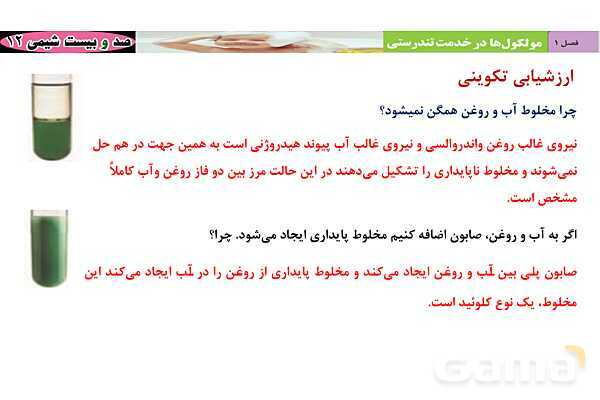 پاورپوینت نمونه سوال صابون و شوینده‌ها- پیش نمایش