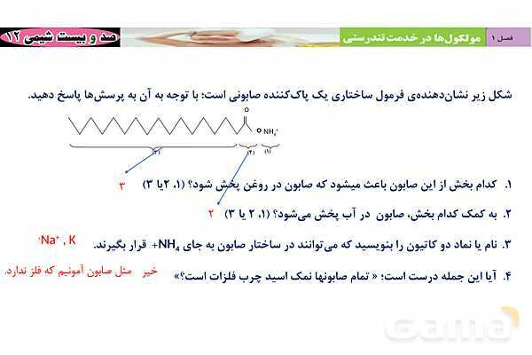 پاورپوینت نمونه سوال صابون و شوینده‌ها- پیش نمایش
