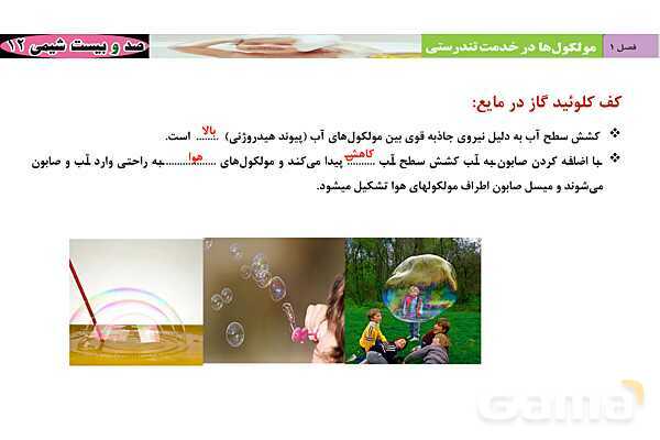 پاورپوینت نمونه سوال صابون و شوینده‌ها- پیش نمایش