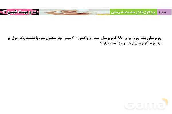 پاورپوینت نمونه سوال صابون و شوینده‌ها- پیش نمایش