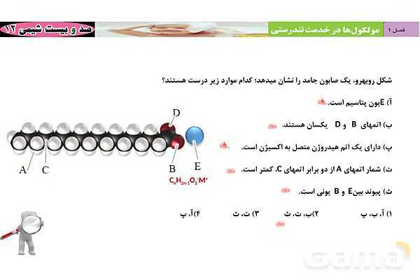پاورپوینت نمونه سوال صابون و شوینده‌ها- پیش نمایش