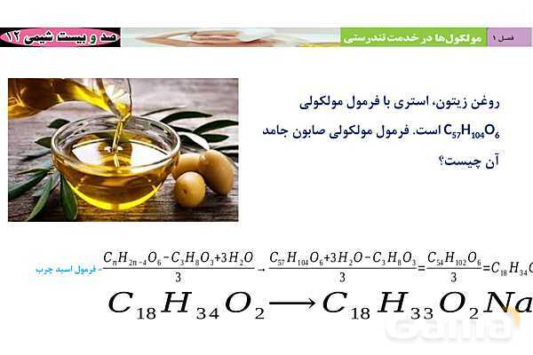 پاورپوینت نمونه سوال صابون و شوینده‌ها- پیش نمایش