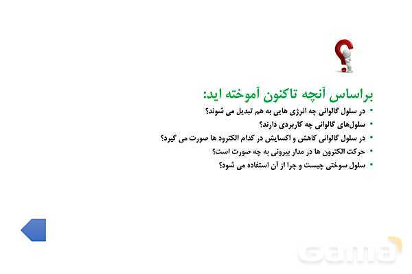 پاورپوینت برقکافت آب و برقکافت نمک‌های مذاب- پیش نمایش